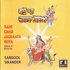 Sade Ghar Jagraata Hoya