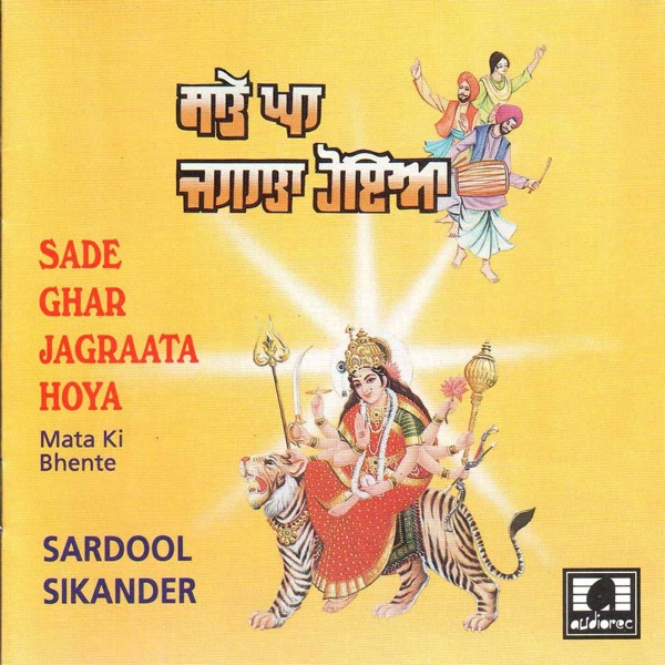 Sade Ghar Jagraata Hoya