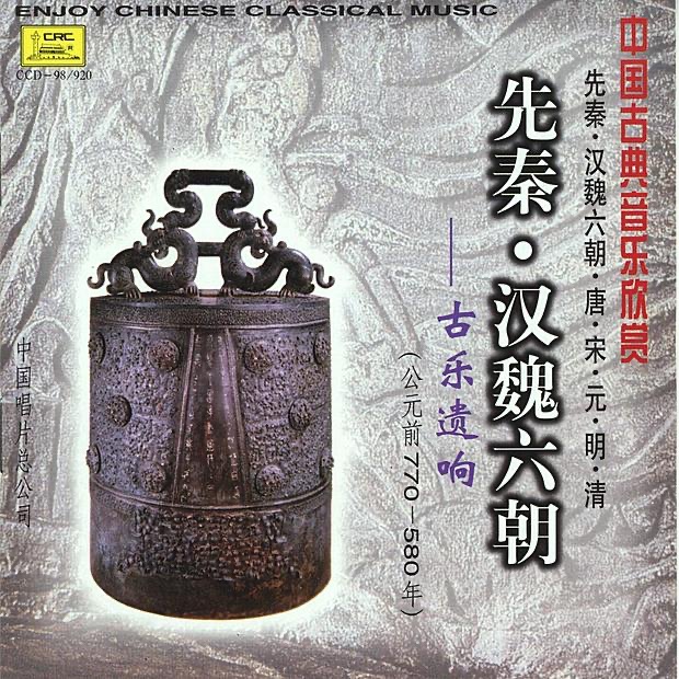 Ancient Classics of Qin Han and Wei Dynasties: 770 BC-580 AD