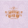 Julia Peng - 舊夢