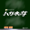 中塚武 - Good Morning, Everyone