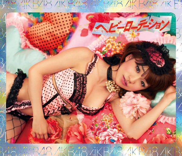 Heavy Rotation<Type-B> - EP