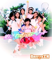 胸さわぎスカーレット - EP - berryzkobo