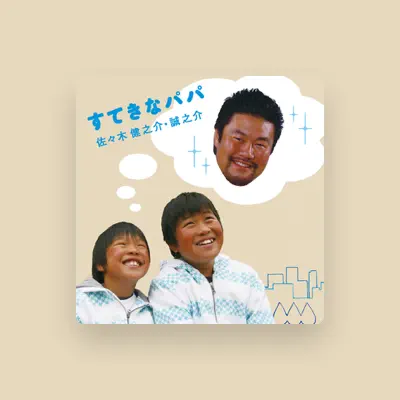 Listen to 佐々木健之介, watch music videos, read bio, see tour dates & more!
