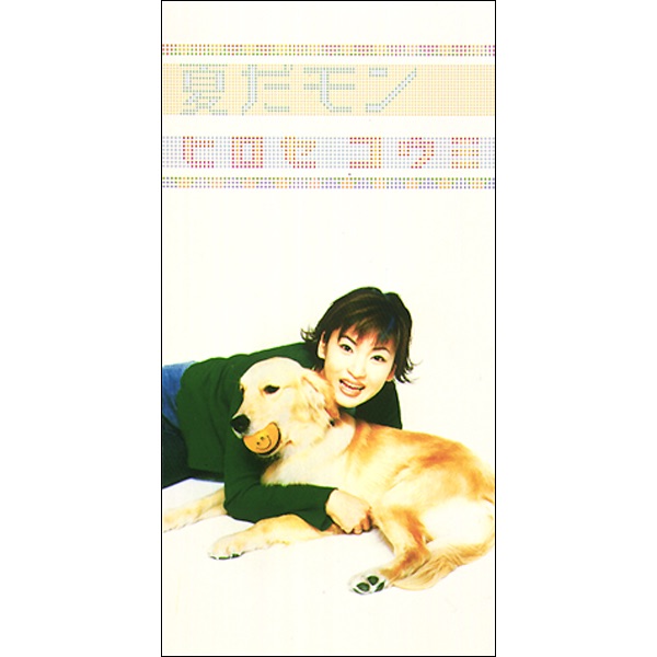 Natsu Da Mon - Single