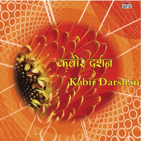 Kabir Darshan