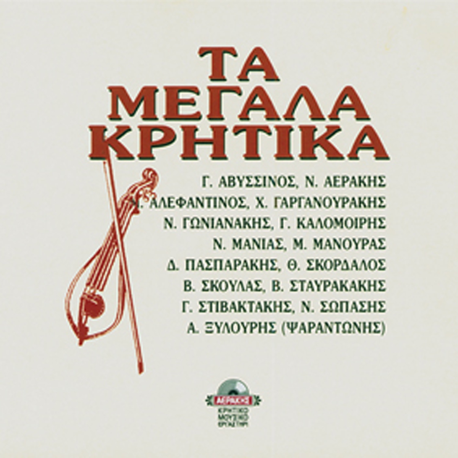 Kriti tragoudia epitihies
