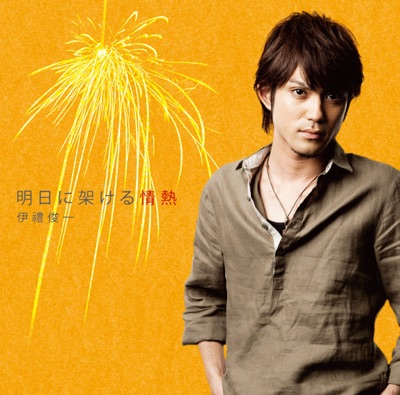 Asu Ni Kakeru Jonetsu - EP
