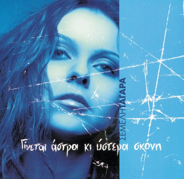 Ginete Astra Ki Istera Skoni