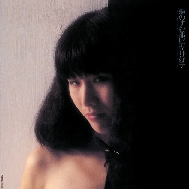 胎児の夢 - 佐井好子のアルバム - Apple Music