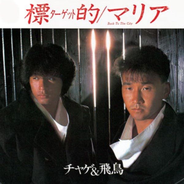 標的 (ターゲット) - Single