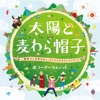 栗コーダーカルテット - 小さな約束