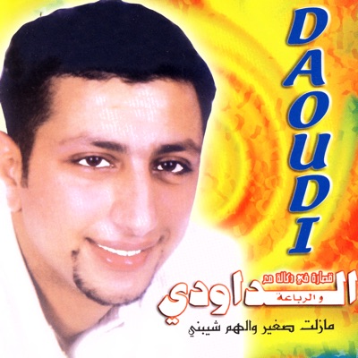 Daoudi - Souekan "Mira" / Laâziz Yaben Yafou