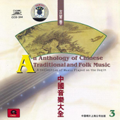 Chinese Traditional and Folk Music: Guqin, Vol. 3