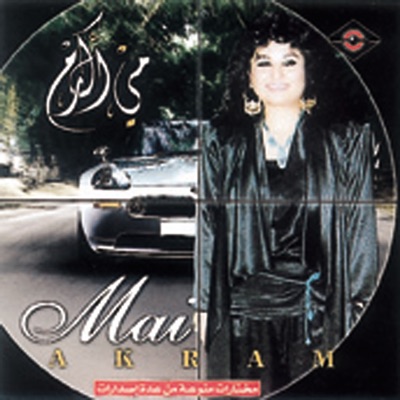 Mai Akram - Esta'jel Yemel ElSa'A