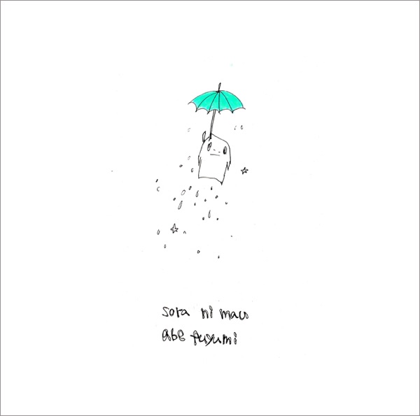 空に舞う - EP