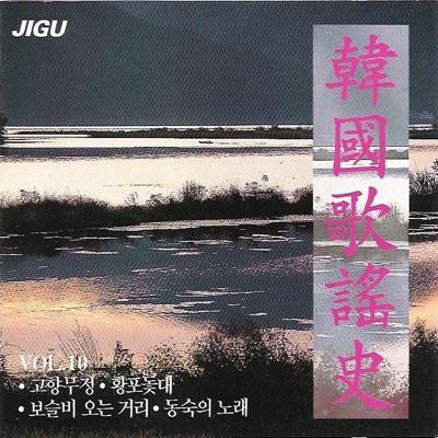 Korea Song History 10