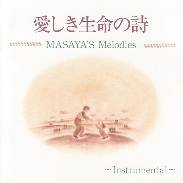 Itoshiki Inochi No Uta