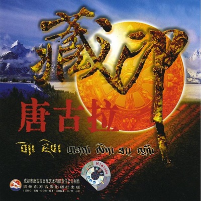 Impression of Tibet (Zang Yin)