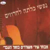 אילנית Eilanit - לפני עשרים שנה Lifney Esrim Shana