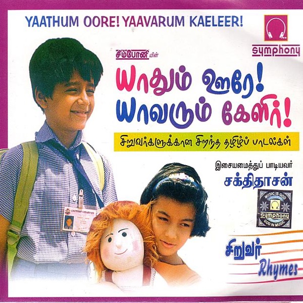 Yaathum Oore Yaavarum Kaeleer