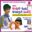 Yaathum Oore Yaavarum Kaeleer
