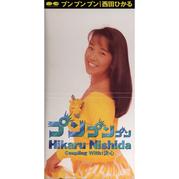 プン プン プン - Single