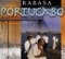 Rui-Vaz - Rabasa lyrics