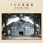 Uta no genfuukei / Nihonnouta.Ryouka