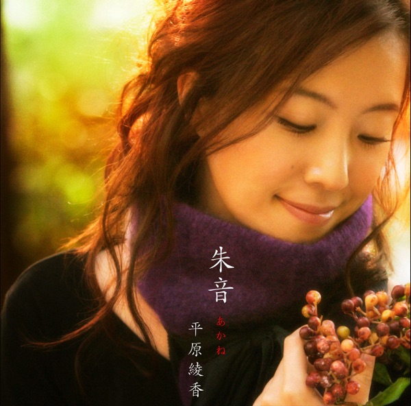 朱音 あかね - Single