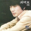 Choi Baek Ho - Run