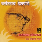 Vasantrao Deshpande - Natyasangeet - Shat Janma Shodhatana