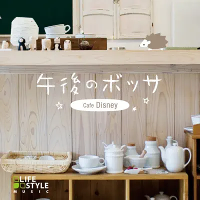 Listen to Bossa In The Afternoon - Cafe Disney by Various Artists