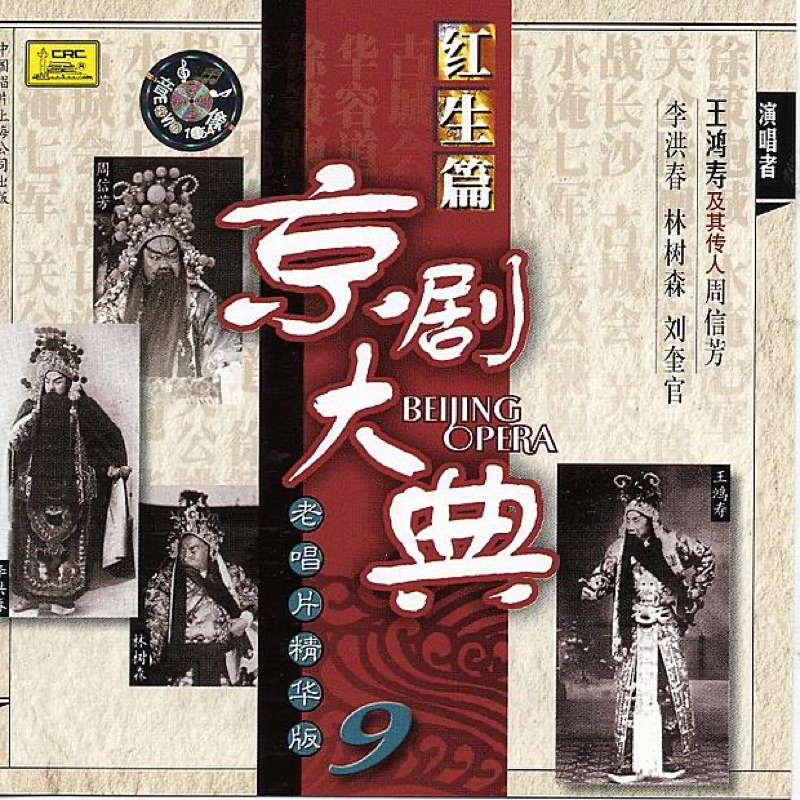 The Hua Rong Pathway - Jin Shaoshan & Xinfang Zhou: Song Lyrics, Music ...
