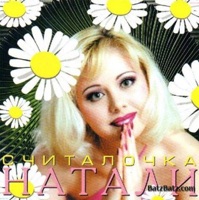 Schitalochka - Natali