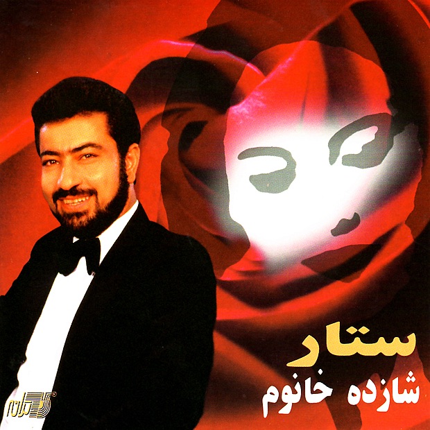 Обложка альбома «Shazdeh Khanoum» — Sattar