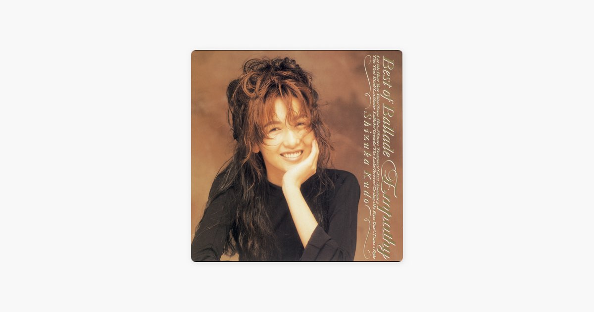 Best of Ballade Empathy - 工藤静香のアルバム - Apple Music