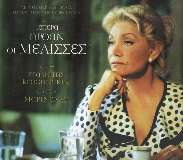 Istera Irthan I Melisses (Soundtrack from the TV Series)