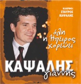 Oli i Ipeiros xorevei (Όλη η Ήπειρος χορεύει)