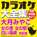 Japanese Karaoke Collection - Enka & Popular Song Series No. 17 (Miyako Ohtsuki)