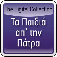 Mes Tis Polis to Hamam (To Charemi Sto Hamam) — Ta Pedia Ap' tin Patra