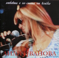 Lili Ivanova - Lyubovta (Live)