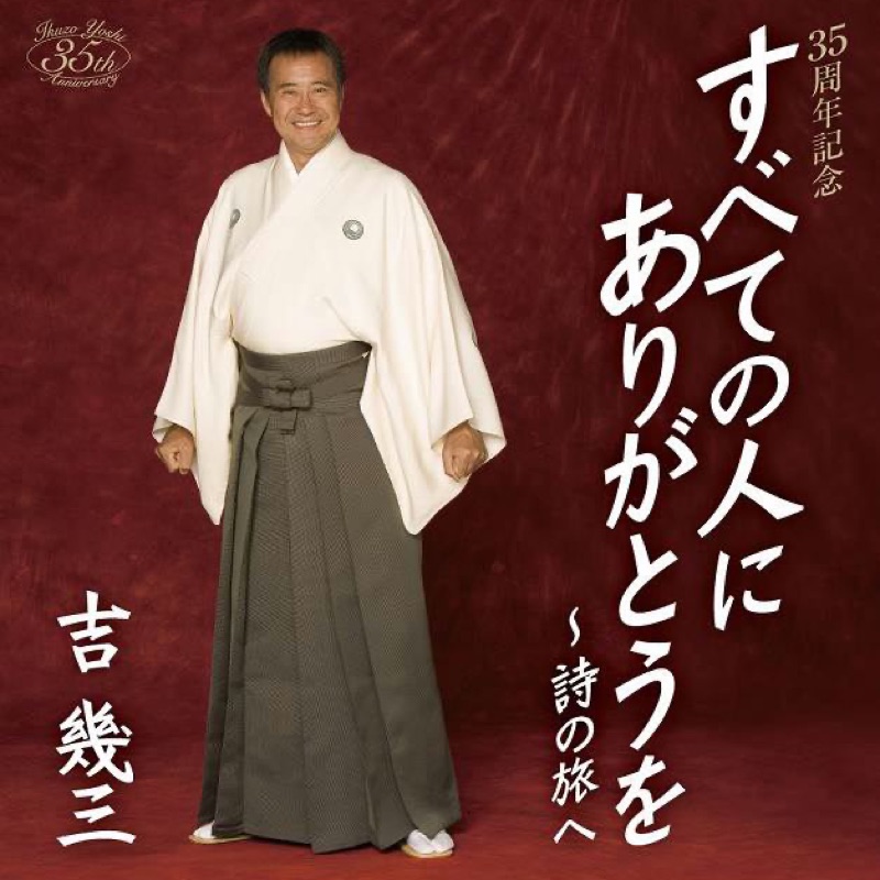 津軽平野 (木造田植唄入り) '07 - Ikuzo Yoshi: Song Lyrics, Music