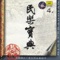 Full of Joy - Dance Ensemble Folk Orchestra & Jiangsu Song lyrics