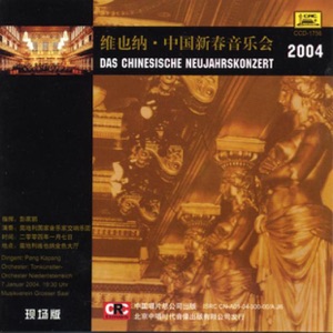 2004 Chinese New Year Concert in Vienna