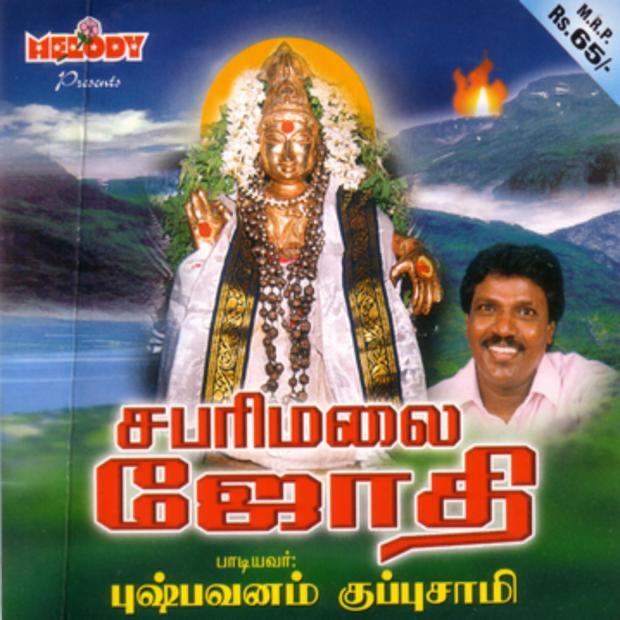 Sabarimalai Jothi