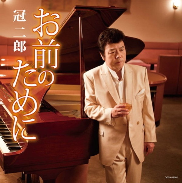 お前のために - EP