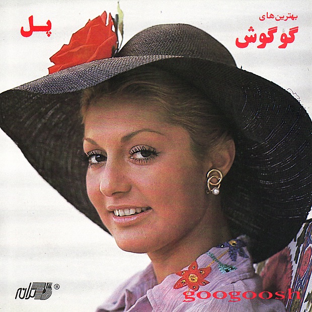 Обложка альбома «Googoosh - Pol» — Googoosh