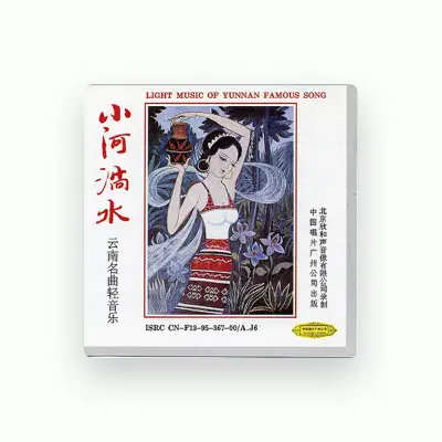 Listen to South China Music Troupe, watch music videos, read bio, see tour dates & more!
