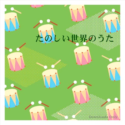 Kodomo To Kikitai Doyo -Tanoshii Sekai No Uta- From Hihirecords
